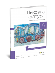 Logos - Likovna  kultura 6 udzbenik za sesti razred