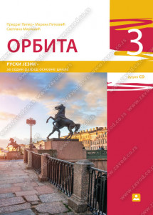 ZAVOD ZA UDZBENIKE  RUSKI JEZIK 7 UDZBENIK ORBITA 3 ZA SEDMI RAZRED
