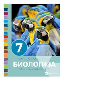 DATA STATUS  BIOLOGIJA 7 UDZBENIK ZA SEDMI RAZRED