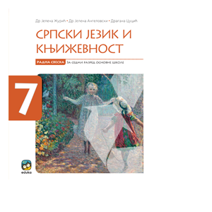 EDUKA  SRPSKI JEZIK 7 RADNA SVESKA ZA SEDMI RAZRED