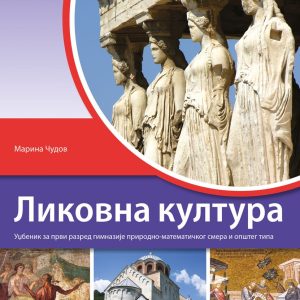 KLET LIKOVNA KULTURA 1 ZA PRVU GODINU PRIRODNO - MATEMATIČKOG  SMERA