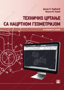 Tehničko crtanje 1 udzbenik za prvi  razred 