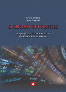 OSNOVI TRGOVINE 1 udzbenik za prvi razred trgovinske