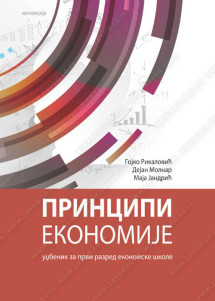 PRINCIPI EKONOMIJE 1 – Udžbenikza prvi razred 