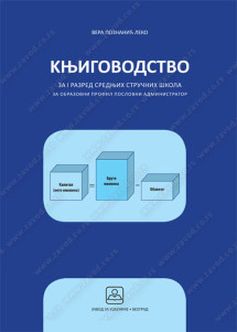 KNJIGOVODSTVO 1 za prvi razred srednjih stručnih škola