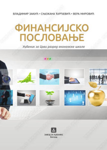 FINANSIJSKO POSLOVANJE 1 za prvi razred ekonomske škole