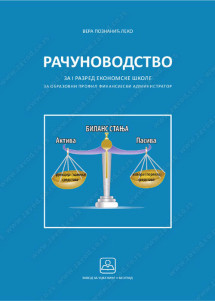 RAČUNOVODSTVO 1 za prvi razred ekonomske škole 