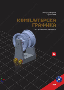 KOMPJUTERSKA GRAFIKA 2 udzbenik za drugi razred 