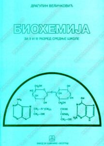 BIOHEMIJA 2 - 3- udzbenik za drugi i treći razred 