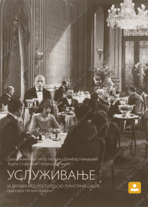 USLUŽIVANJE 2 za drugi razred ugostiteljsko-turističke škole