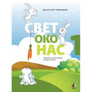 VULKAN SVET OKO NAS 1 UDŽBENIK za prvi razred