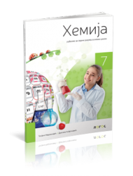 LOGOS HEMIJA 7 - UDžBENIK za sedmi razred