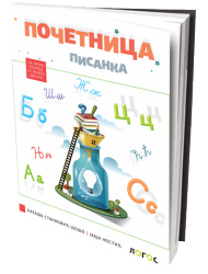 Logos - PISANKA POČETNICA 1 - za prvi razred