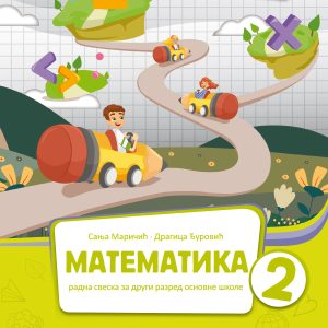 BIGZ - Matematika 2 radna sveska – prvi deo , Radna sveska iz matematike za drugi razred osnovne skole ( prvi deo )