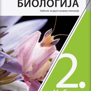 KLET BIOLOGIJA 2 UDZBENIK ZA DRUGI RAZRED