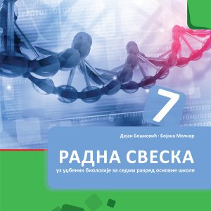 BIGZ BIOLOGIJA 7, RADNA SVESKA ZA SEDMI RAZRED