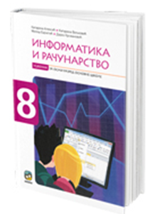 EDUKA INFORMATIKA I RACUNARSTVO 8 UDZBENIK ZA OSMI RAZRED