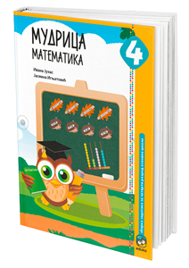EDUKA MATEMATIKA 4 MUDRICA ZA ČETVRTI RAZRED