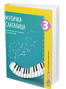 EDUKA  MUZIČKA SLAGALICA 3 MUZIČKA KULTURA UDZBENIK ZA TREĆI RAZRED