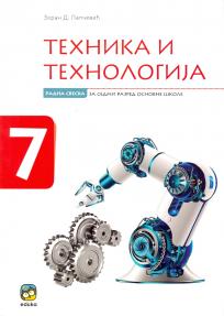 EDUKA  TEHNIKA I TEHNOLOGIJA 7 RADNA SVESKA ZA SEDMI RAZRED