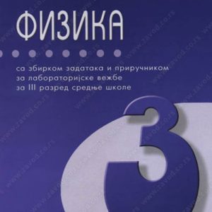 FIZIKA 3 - udzbenik za treći razred srednje škole