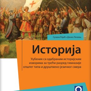 Freska Istorija 3, udžbenik za treći razred gimnazije opšteg tipa i društveno-jezičkog smera