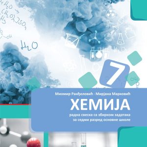 BIGZ  HEMIJA 7, RADNA SVESKA SA ZBIRKOM ZADATAKA  ZA SEDMI RAZRED