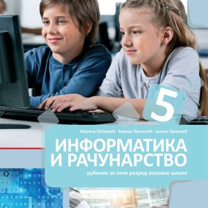 BIGZ - Informatika i računarstvo 5 za peti razred
