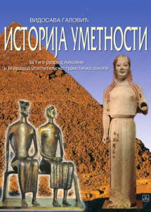 ISTORIJA UMETNOSTI 1-2-3 za prvi , drugi , treći razred 