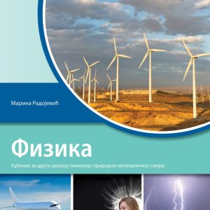 KLET FIZIKA 2 UDZUBENIK ZA DRUGI RAZRED