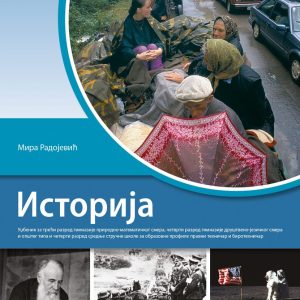 KLET  ISTORIJA 3 ,4 UDZBENIK ZA TREĆI I ČETVRTI RAZRED