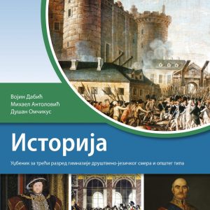 KLET  ISTORIJA 3 UDZBENIK ZA TREĆI RAZRED