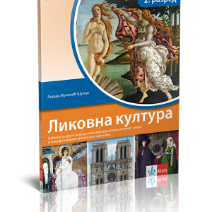 KLET LIKOVNA KULTURA 2 ZA DRUGI RAZRED DRUŠTVENO - JEZIČKOG SMERA