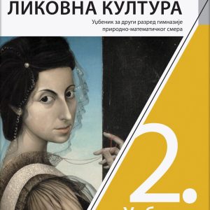 KLET LIKOVNA KULTURA 2 ZA DRUGI RAZRED PRIRODNO - MATEMATIČKOG SMERA