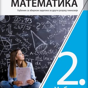 KLET MATEMATIKA 2 UDZBENIK ZA DRUGI RAZRED