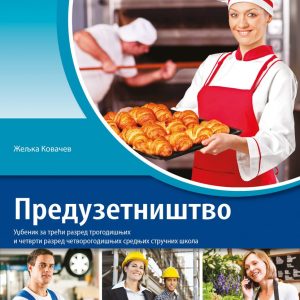 KLET PRDUZETNIŠTVO 3-4 UDŽBENIK ZA TREĆI I ČETVRTI RAZRED