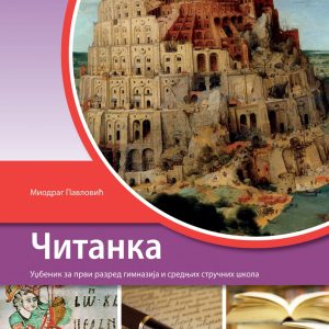 KLET SRPSKI JEZIK 1 ČITANKA ZA PRVI RAZRED