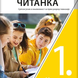 KLET SRPSKI JEZIK 1 ČITANKA ZA PRVI RAZRED