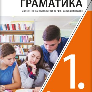 KLET SRPSKI JEZIK 1 GRAMATIKA ZA PRVI RAZRED