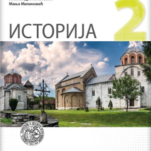 LOGOS ISTORIJA 2 ZA DRUGI RAZRED