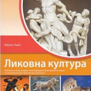 KLET  LIKOVNA KULTURA 1 ZA PRVU GODINU DRUŠTVENO - JEZIČKOG SMERA