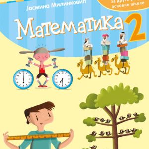 KREATIVNI CENTAR - Matematika Udžbenik 2 za drugi razred