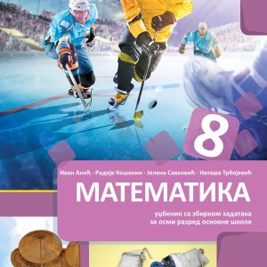 BIGZ MATEMATIKA 8 , UDZBENIK 2 DEO  ZA OSMI RAZRED 