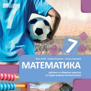 BIGZ  MATEMATIKA 7  UDZBENIK 1 DEO ZA SEDMI RAZRED