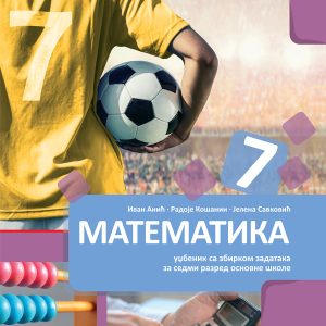 BIGZ  MATEMATIKA 7 , UDZBENIK 2. DEO ZA SEDMI RAZRED