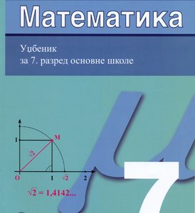 KRUG matematika 7 udzbenik za sedmi razred