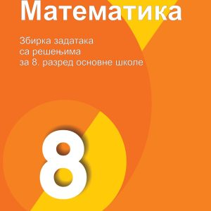 KRUG Matematika 8 , zbirka iz matematike osmi  razred