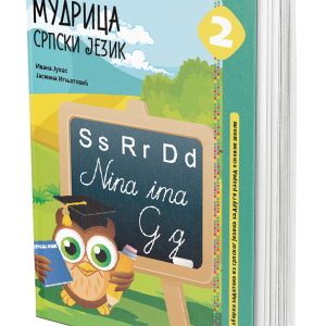 EDUKA -Srpski jezik 2<strong> Mudrica</strong> za drugi razred