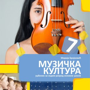 BIGZ  MUZIČKA KULTURA 7, UDZBENIK ZA SEDMI RAZRED
