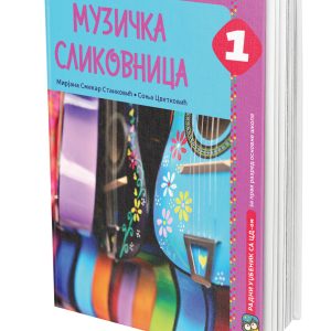 EDUKA - Muzicko 1 <strong>Muzicka slikovnica</strong za prvi razred